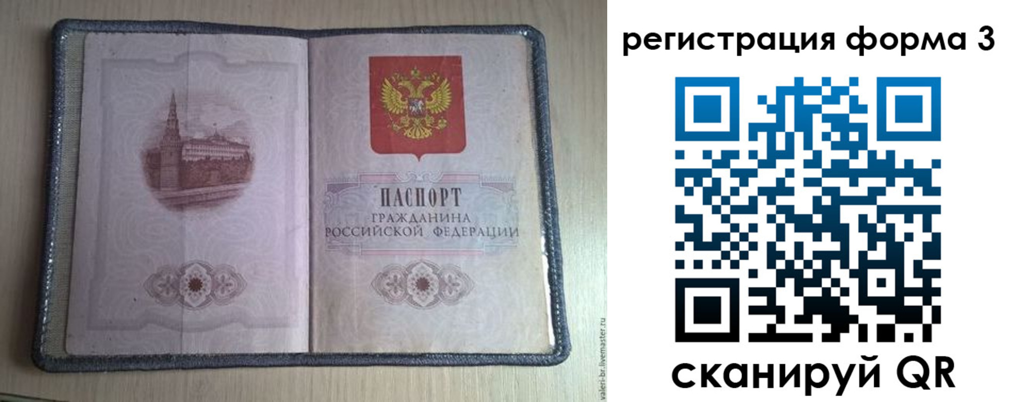 временная регистрация недорого в Кинешме